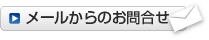 まずはお気軽にご連絡してください。